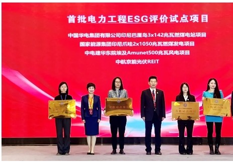 中航京能光伏REIT成为首批电力工程ESG评价试点项目