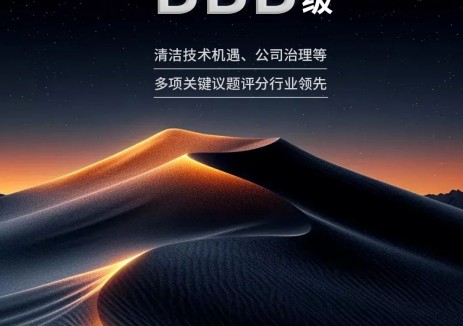 行业领先！晶科能源连续两年MSCI ESG评级获评BBB