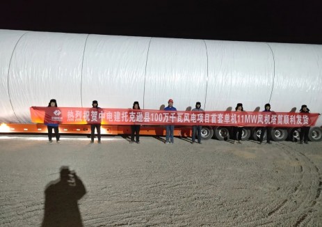 中电建新疆托克逊县1GW风电项目首套单机11MW<em>风机塔筒</em>顺利发货