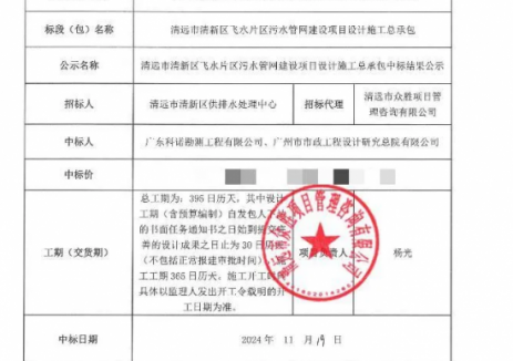 中标 | 广东科诺勘测工程有限公司中标“广东清远