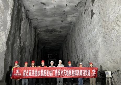 湖北南漳抽水蓄能电站厂房段地质勘探洞顺利贯通