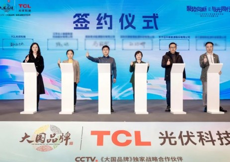 战略携手！东方日升与TCL光伏科技共拓新能源合作