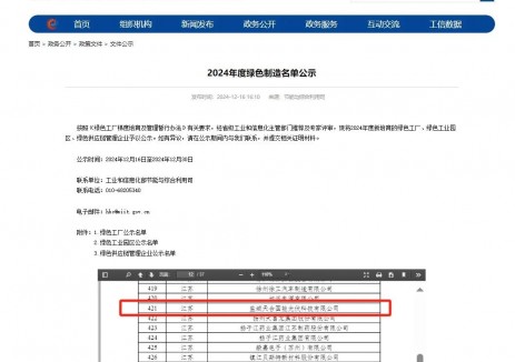 “绿色工厂”+1，天合光能再获国家级荣誉