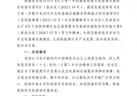 关于公开征求《拜城县城市新能源汽车充电基础设施