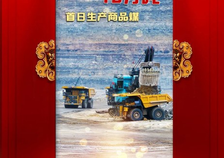 國能準能集團：<em>煤炭生產</em>首日超計劃！