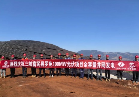 三峡富民罗免100兆瓦光伏项目全容量并网发电