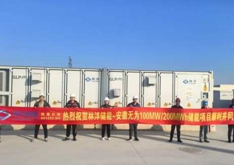 林洋储能<em>普洛斯</em>安徽无为100MW/200MWh储能项目成功并网！