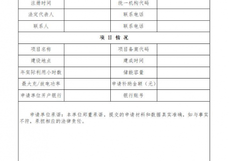 0.8元/kWh补贴！浙江永康市新型用户侧储能项目资