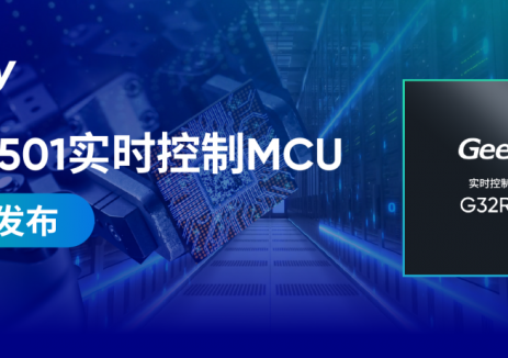 极海G32R501实时控制 MCU 跨域新境界丨面向新一代高效能高实时控制设备