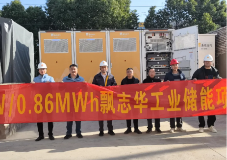 华润燃气苏州区域太仓公司飘志华0.4MW/0.86MWh储