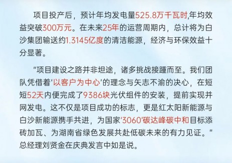 年均发电收益超300万！红太阳新能源为白沙项目并网按下“快进键”