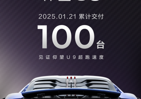 仰望U9累计交付100台