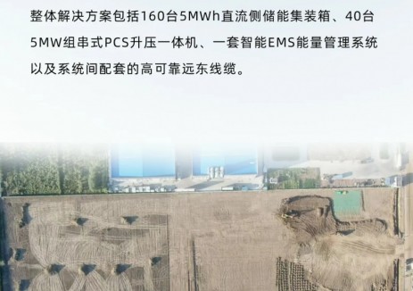 800MWh！全国单体最大的组串式储能电站并网成功！