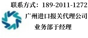 广东省进口帮供应链管理有限公司