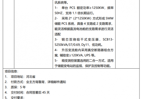 招标 | 华昱欣-储能变流升压一体机采购项目招标公