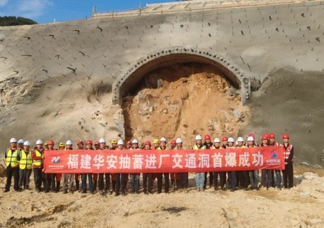 福建华安抽水蓄能电站项目进厂交通洞首爆成功