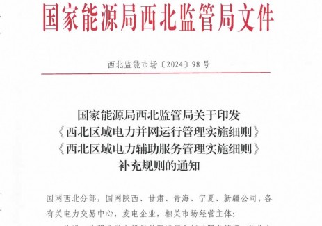 西北两个细则：风电、光伏场站内配建储能每提高1%补偿0.05元/kW