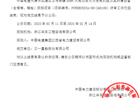 中标 | 三一重能中标中国电建天津市武清区上马台镇80MW风电项目