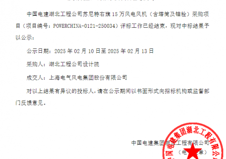 中标 | 电气风电中标中国电建湖北工程公司内蒙古苏尼特右旗150MW风电项目