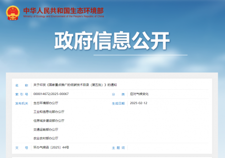 中國(guó)電建兩項(xiàng)技術(shù)入選國(guó)家重點(diǎn)推廣<em>低碳技術(shù)</em>目錄