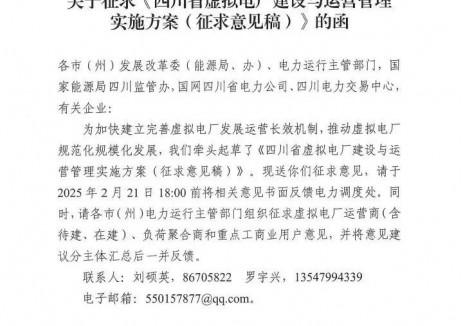 四川：2026年虚拟电厂可调节能力达到200万千瓦