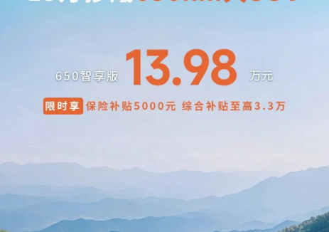 广汽埃安霸王龙650智享版上市