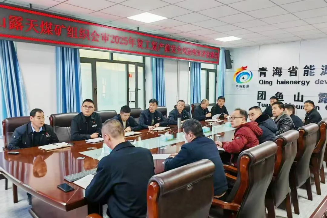 团鱼山露天煤矿把好复工复产“七道”关口坚决筑牢安全生产防线 (4).jpg