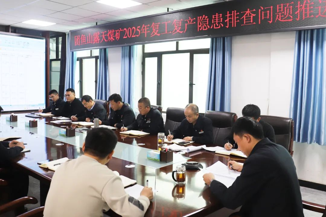 团鱼山露天煤矿把好复工复产“七道”关口坚决筑牢安全生产防线 (1).jpg