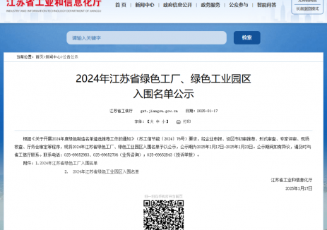 南京能瑞荣膺江苏省“绿色工厂”称号