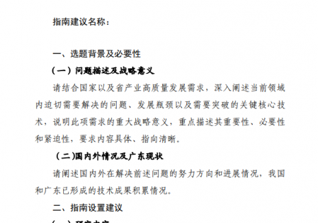 广东省科学技术厅关于征集广东省重点领域研发计划