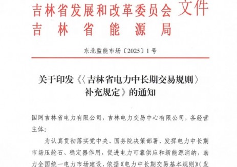 吉林：鼓励独立新型储能等各类新型经营主体参与电能量等市场<em>交易</em>