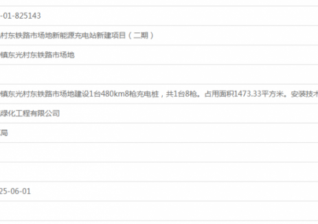 广东汕头澄海区莲华镇东光村东铁路市场地新能源充