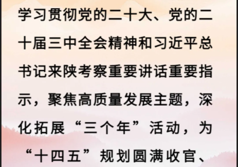 陕西国资 | 乘势而上开新局 砥砺奋进谱新篇——系