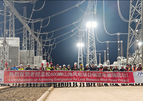 中国电建老挝孟松600兆瓦山地风电工程总承包项目