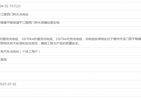 广东龙门县平陵镇平江路西门桥头充电站项目获备案