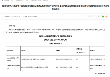 释放绿电溢价潜力|晶科科技首笔分布式光伏「碳普