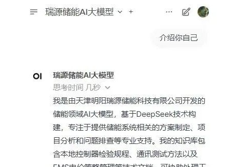 全面接入DeepSeek，瑞源电气以AI赋能产业，开启智