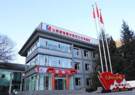 <em>山西焦煤</em>霍州煤電三交河礦運(yùn)用“哪吒寶器”筑牢生產(chǎn)防線