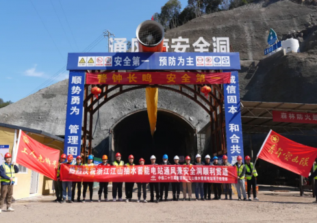 江山抽水蓄能电站项目通风兼安全洞顺利贯通