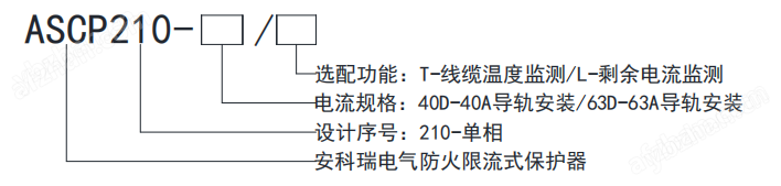 7KW充电桩使用单相电气防火限流保护器