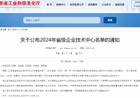 考克利尔竞立成功获评省级企业技术中心