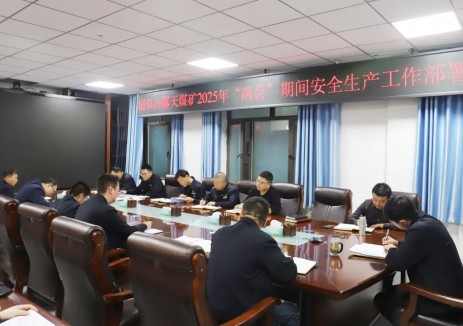青海能源团鱼山矿  供应公司：部署“两会”期间安全工作筑牢生产防线