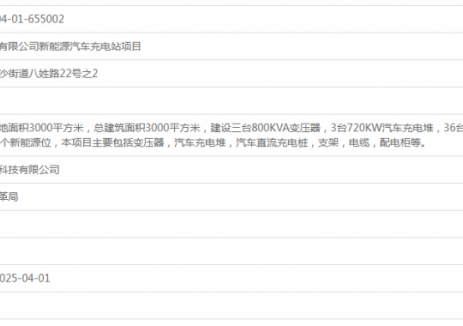 广东江门捌电新能源有限公司新能源汽车充电站项目