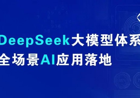 DeepSeek赋能中天科技：开启智能制造与工作效率双引擎时代