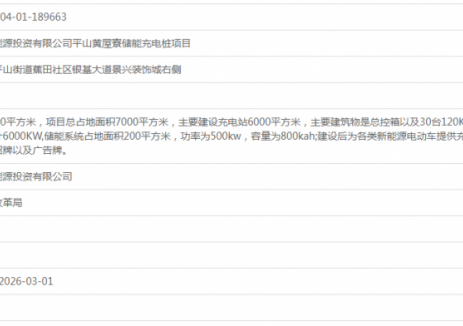 广东省鑫熠新能源投资有限公司平山黄屋寮储能充电