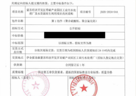 中标 | 宁夏水投清水源公司成功中标鄂尔多斯零碳