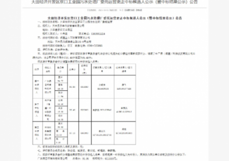 中标 | 绿日环境中标福建大田经济开发区京口工