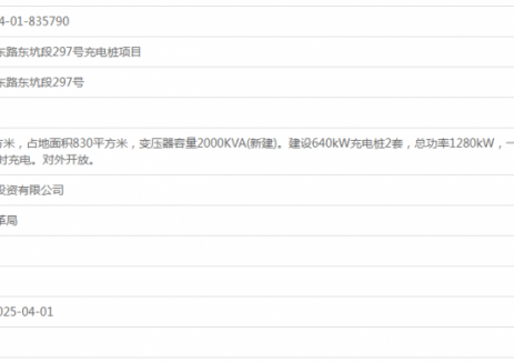 广东东莞市东坑镇寮东路东坑段297号充电桩项目获