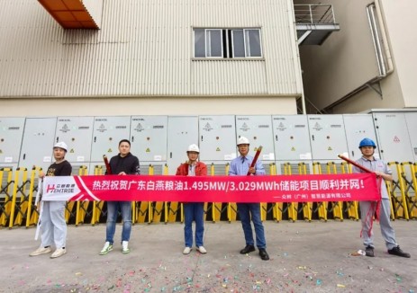 广东白燕粮油1.495MW/3.029MWh储能项目成功并网