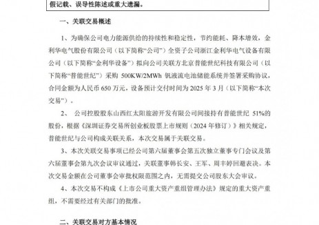 合同金额为650万元！金利华电子公司拟采购钒液